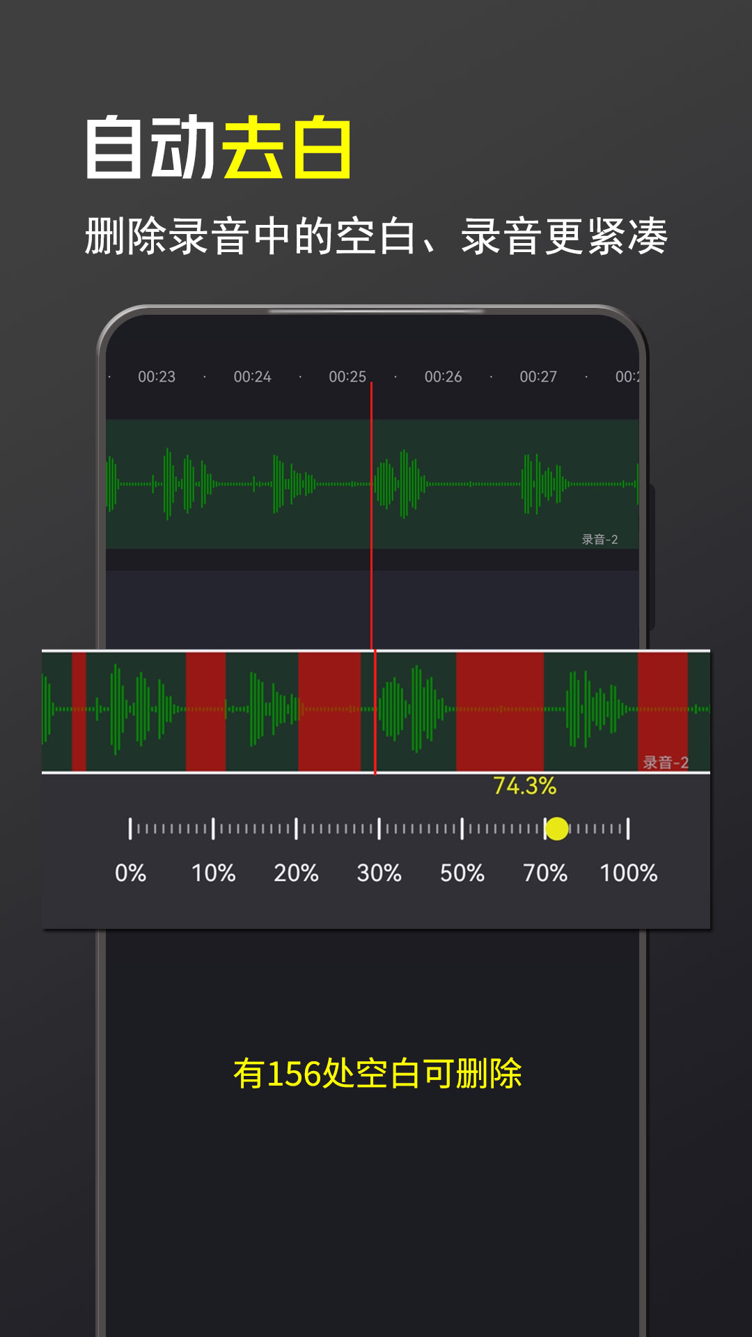 录音大宗师截图
