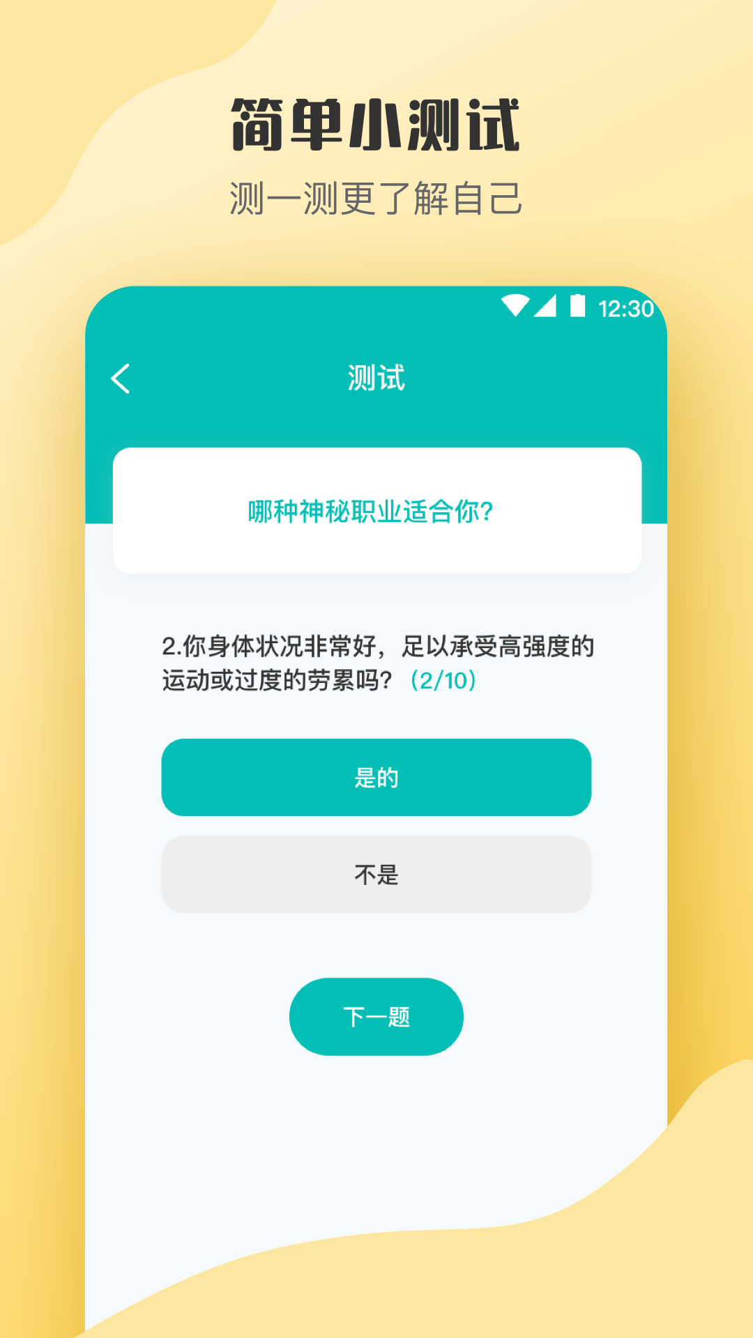心理测试截图