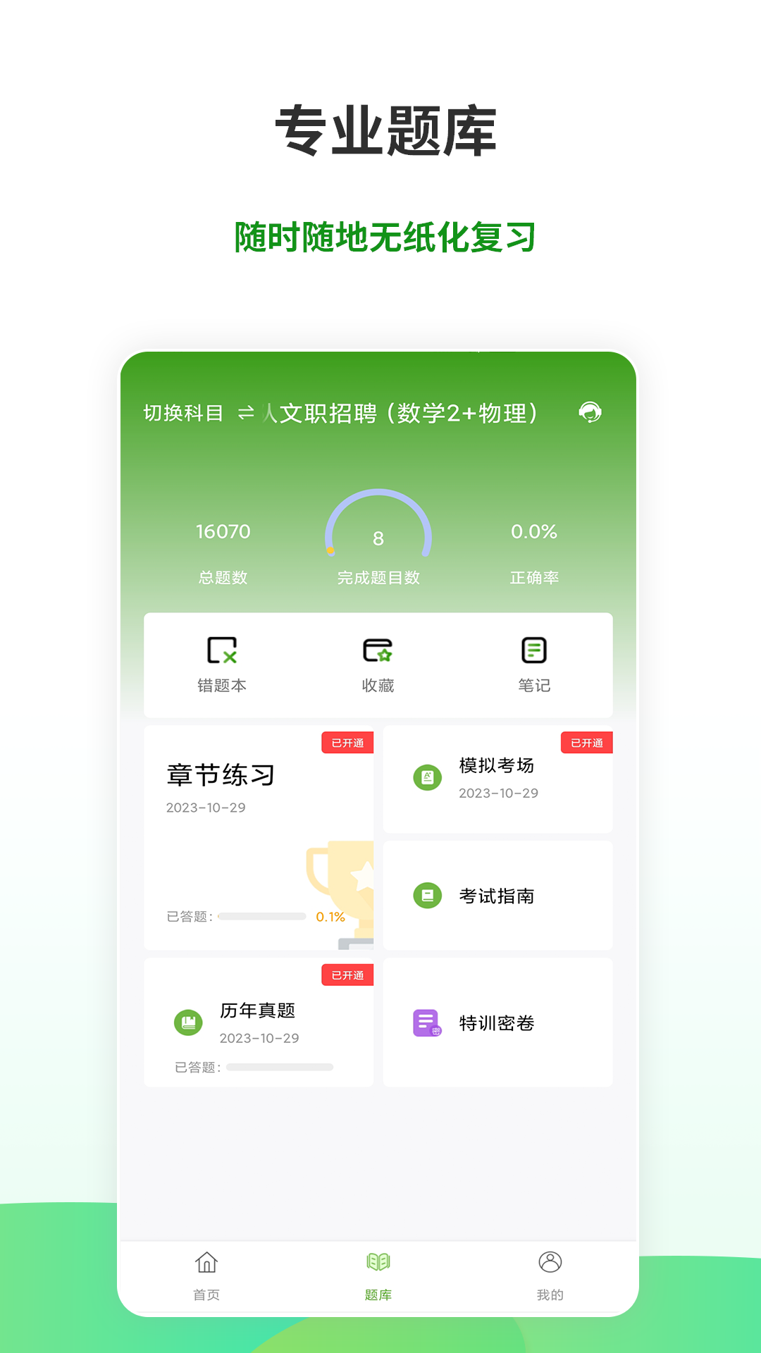 军队文职考试宝典截图