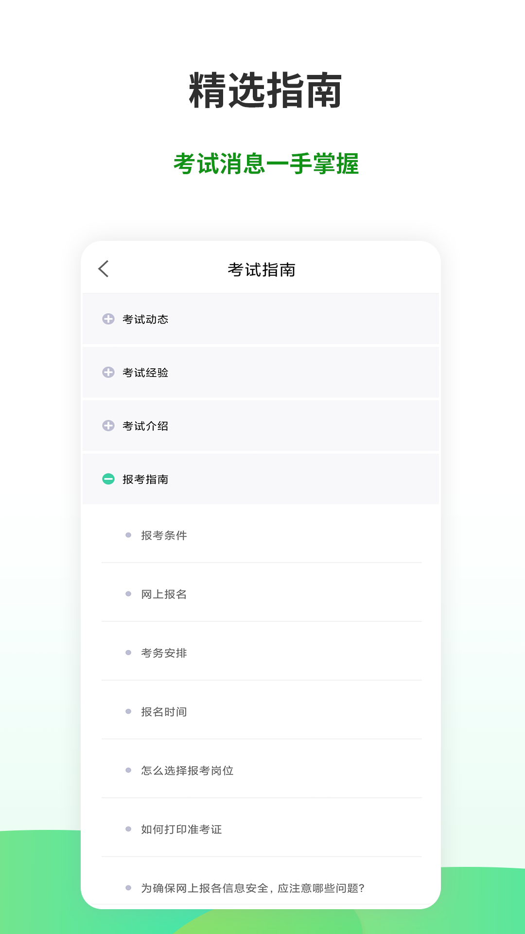 军队文职考试宝典截图
