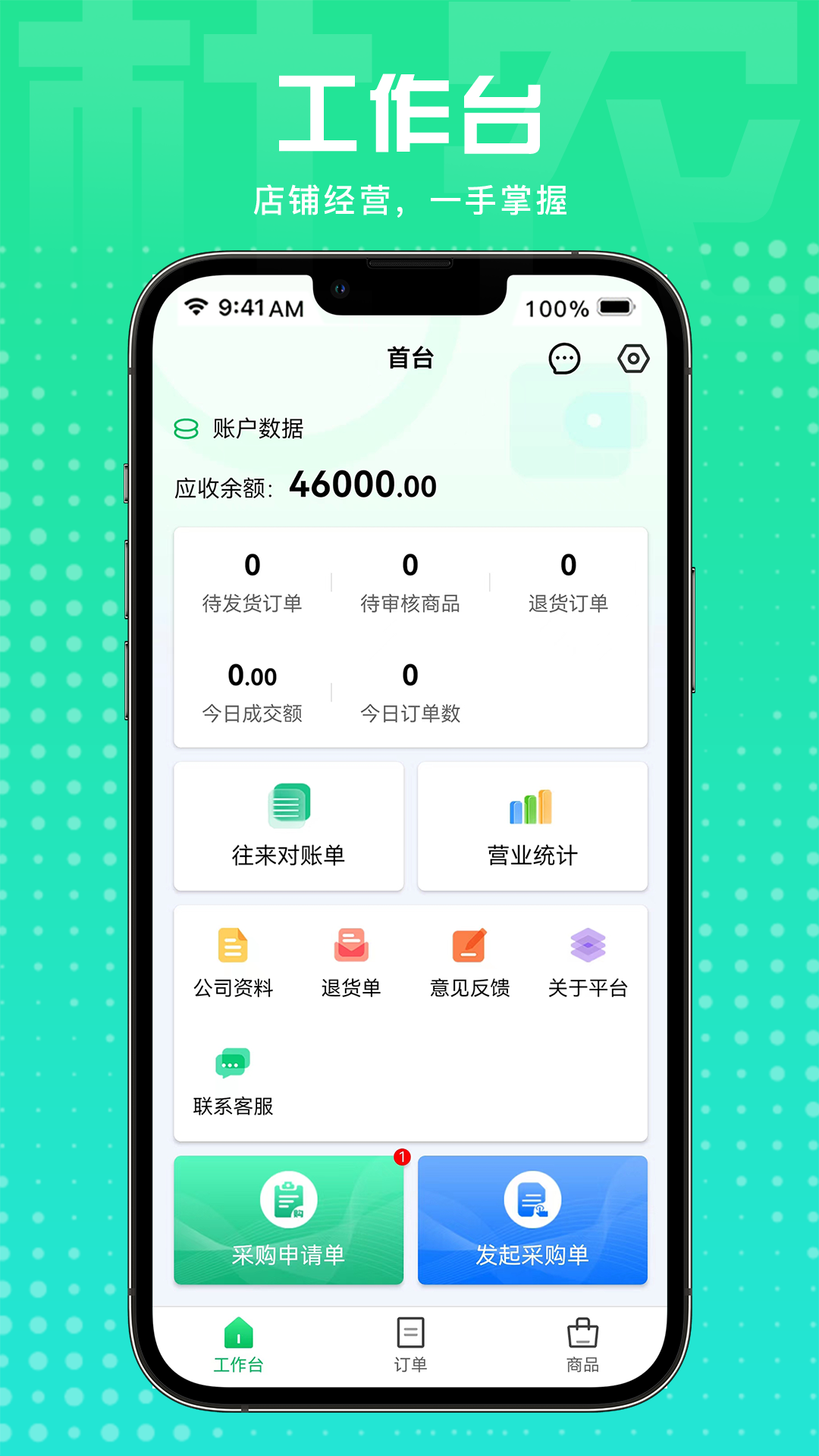 杜农供应链截图