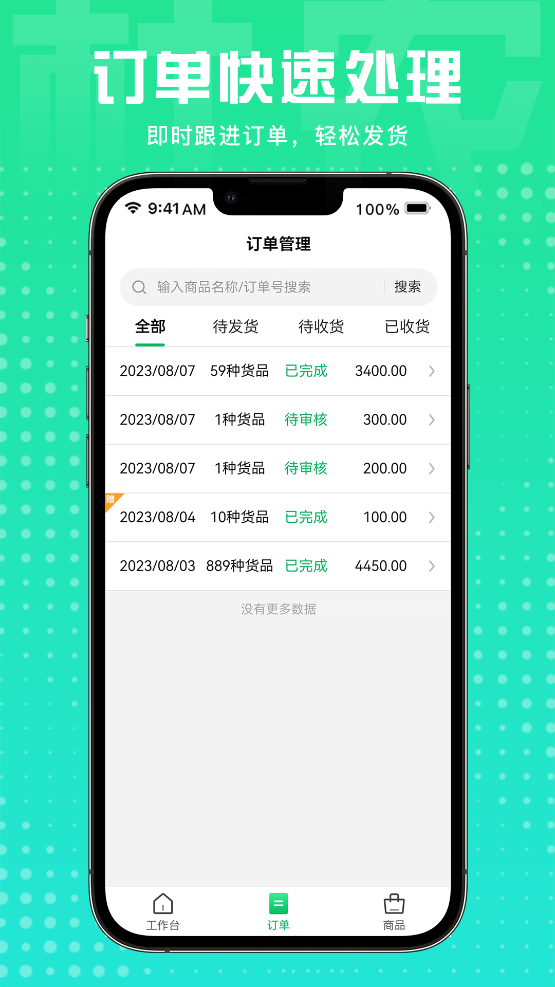 杜农供应链截图