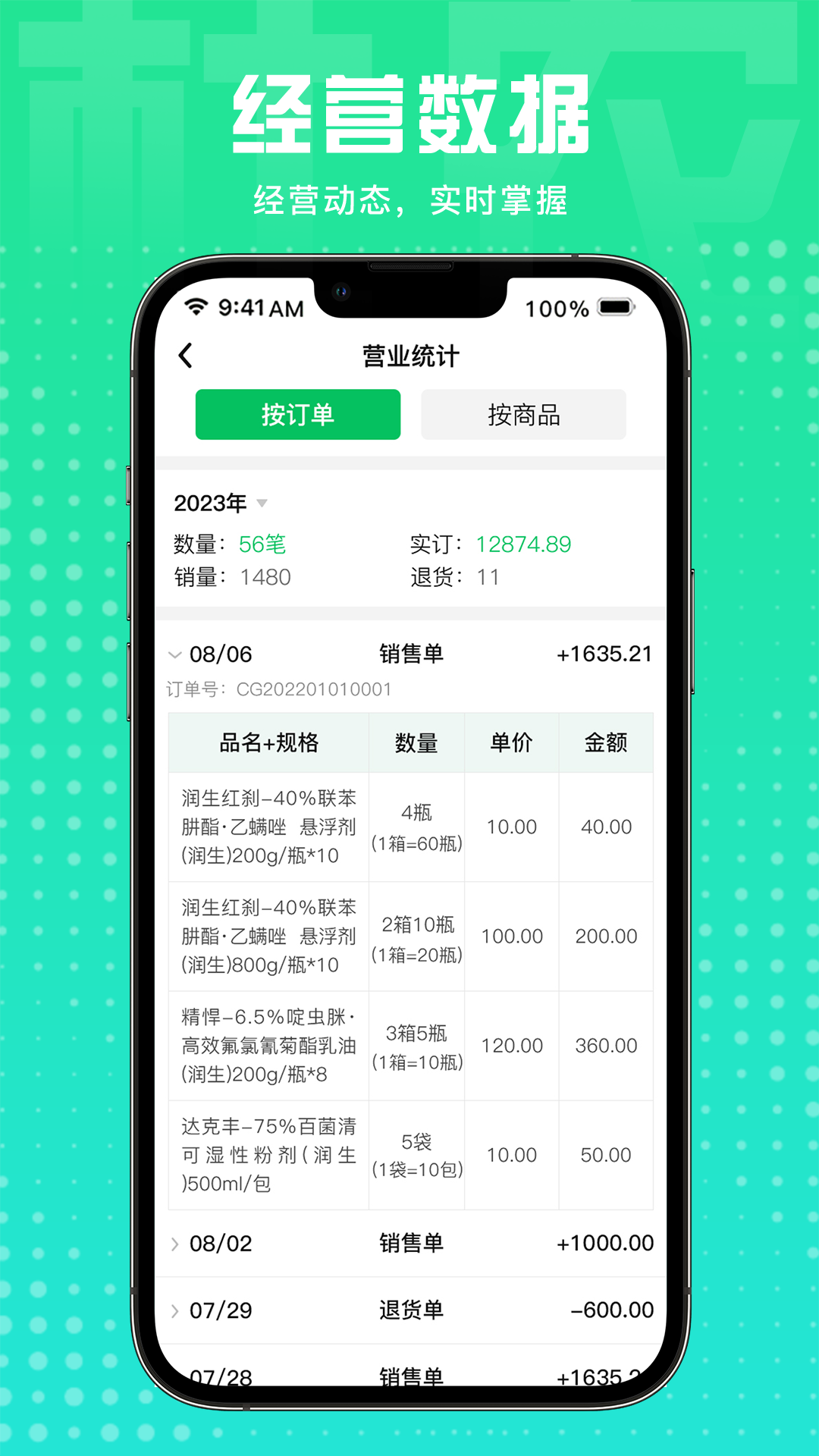 杜农供应链截图