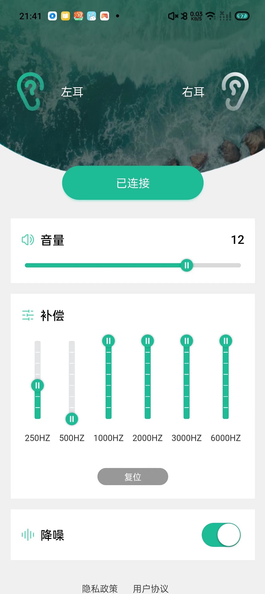 赋研助听截图