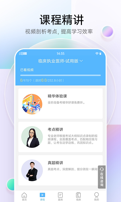 医疗招聘考试宝典截图