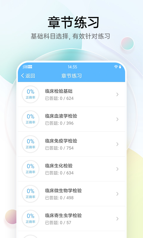 医疗招聘考试宝典截图