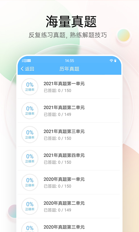 医疗招聘考试宝典截图