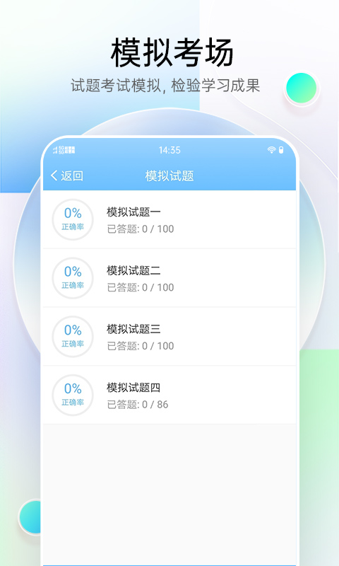 医疗招聘考试宝典截图