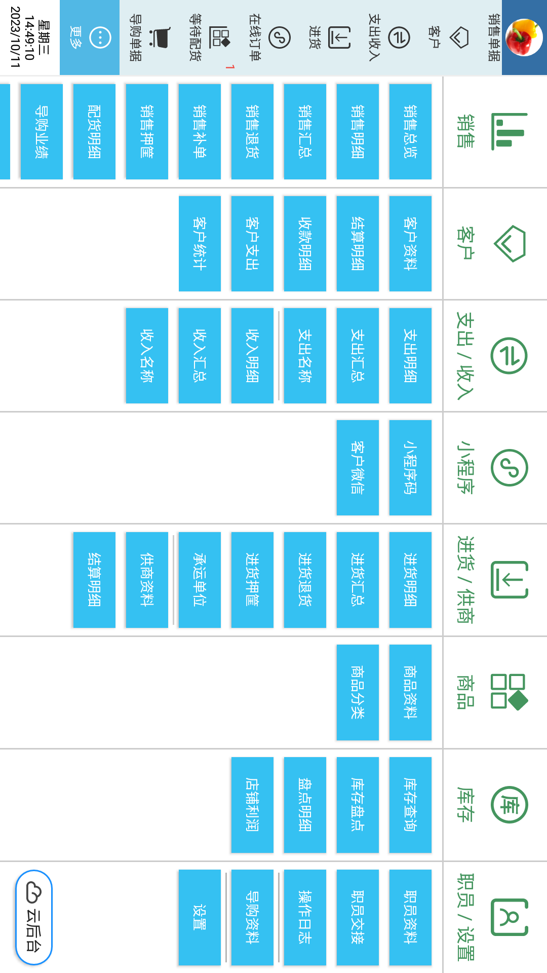 中果粮菜HD截图