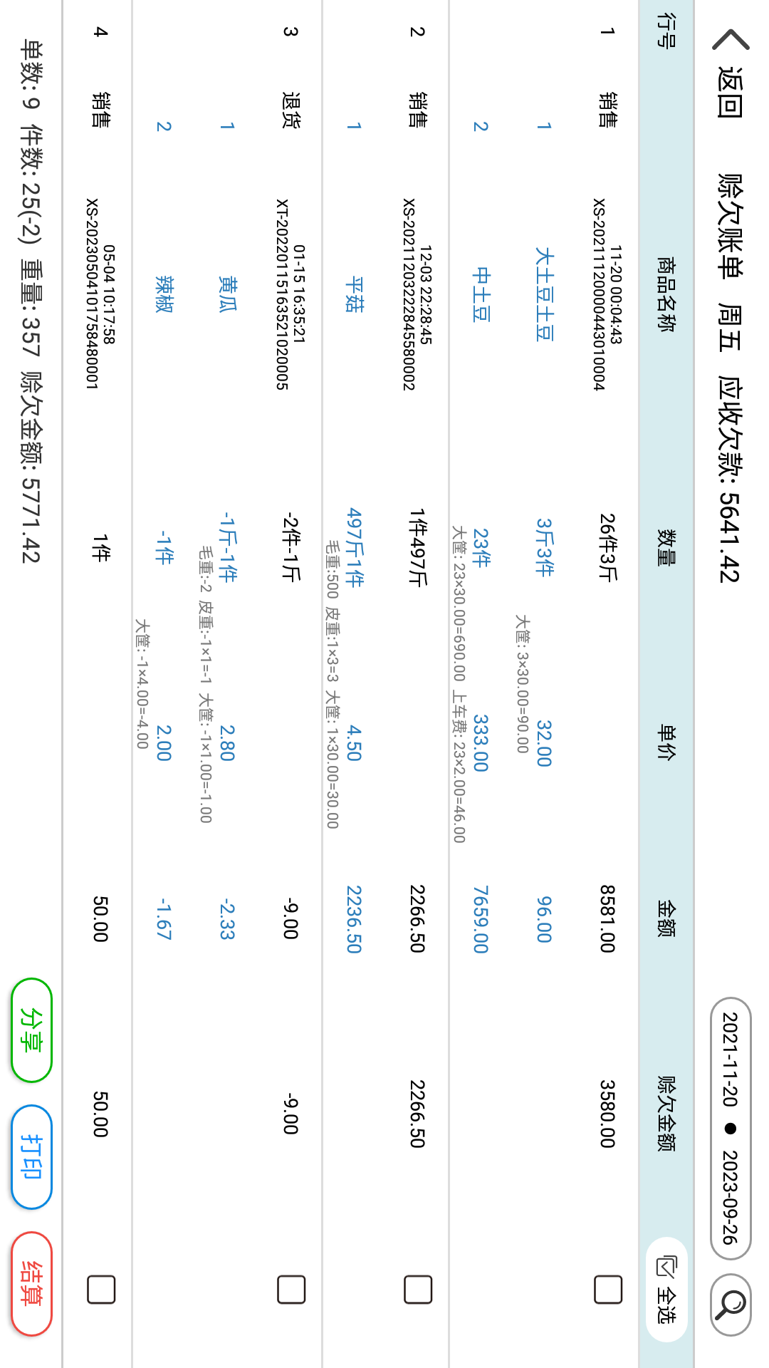 中果粮菜HD截图