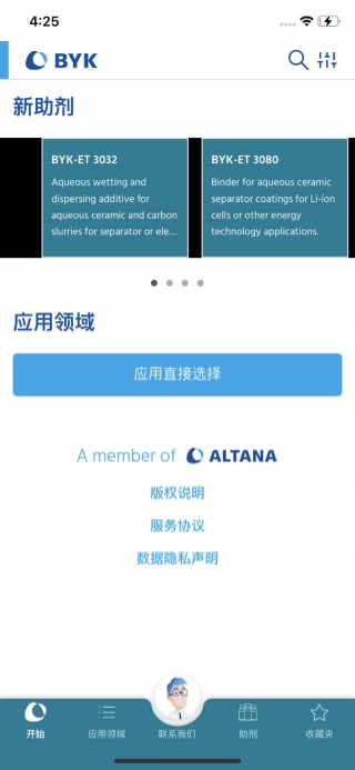 BYK助剂指南截图