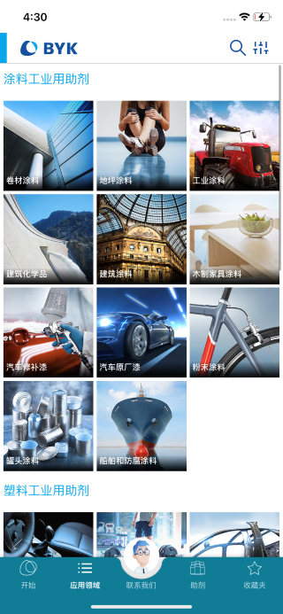 BYK助剂指南截图