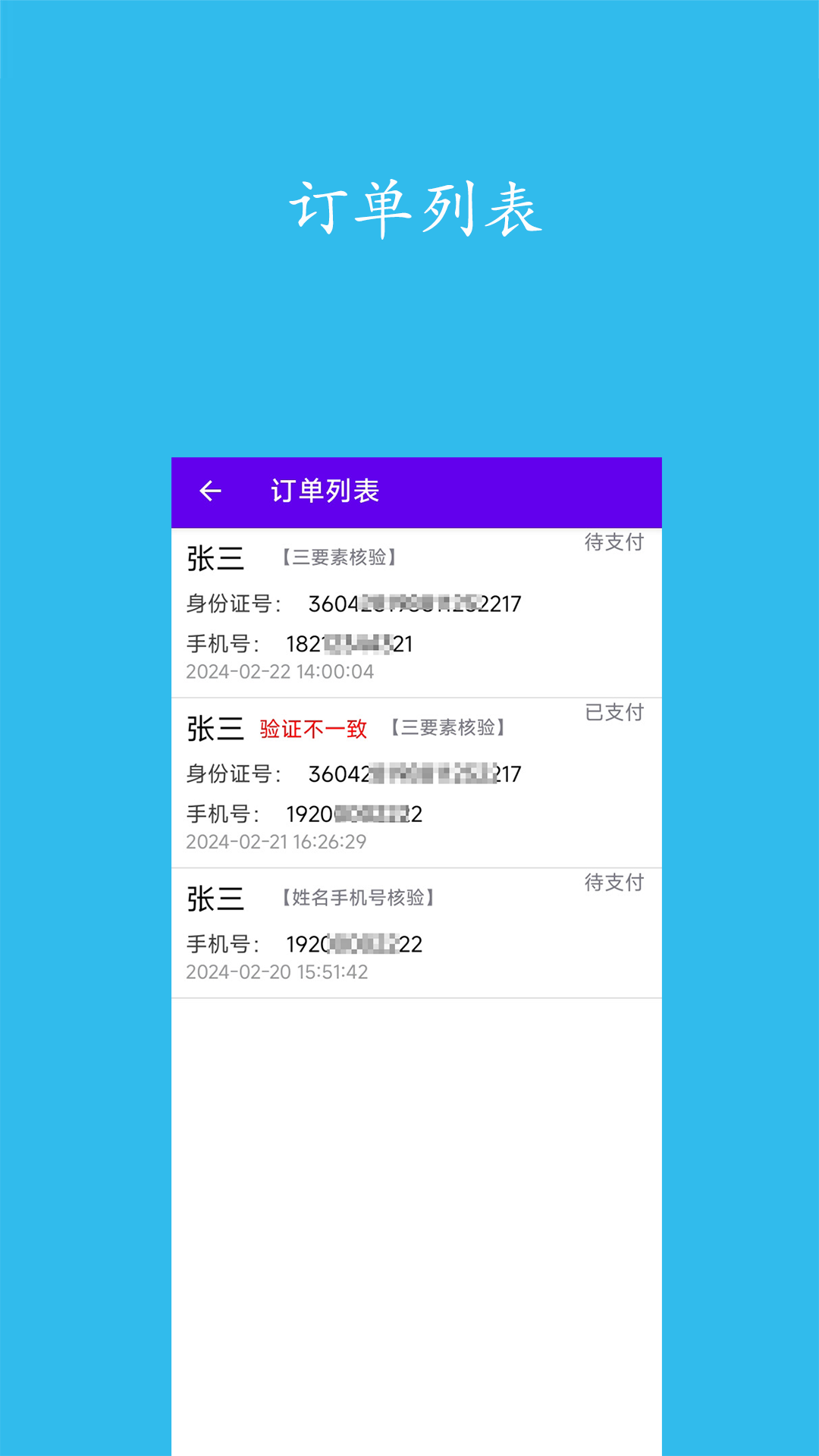 实名认证查询截图