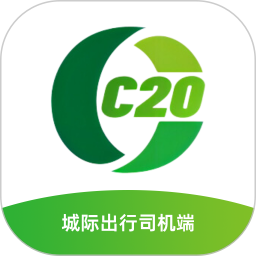 C20城际司机电脑版