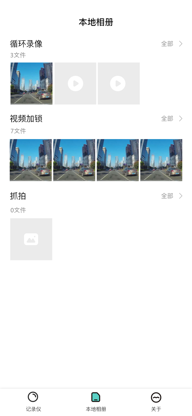 乐橙智行截图