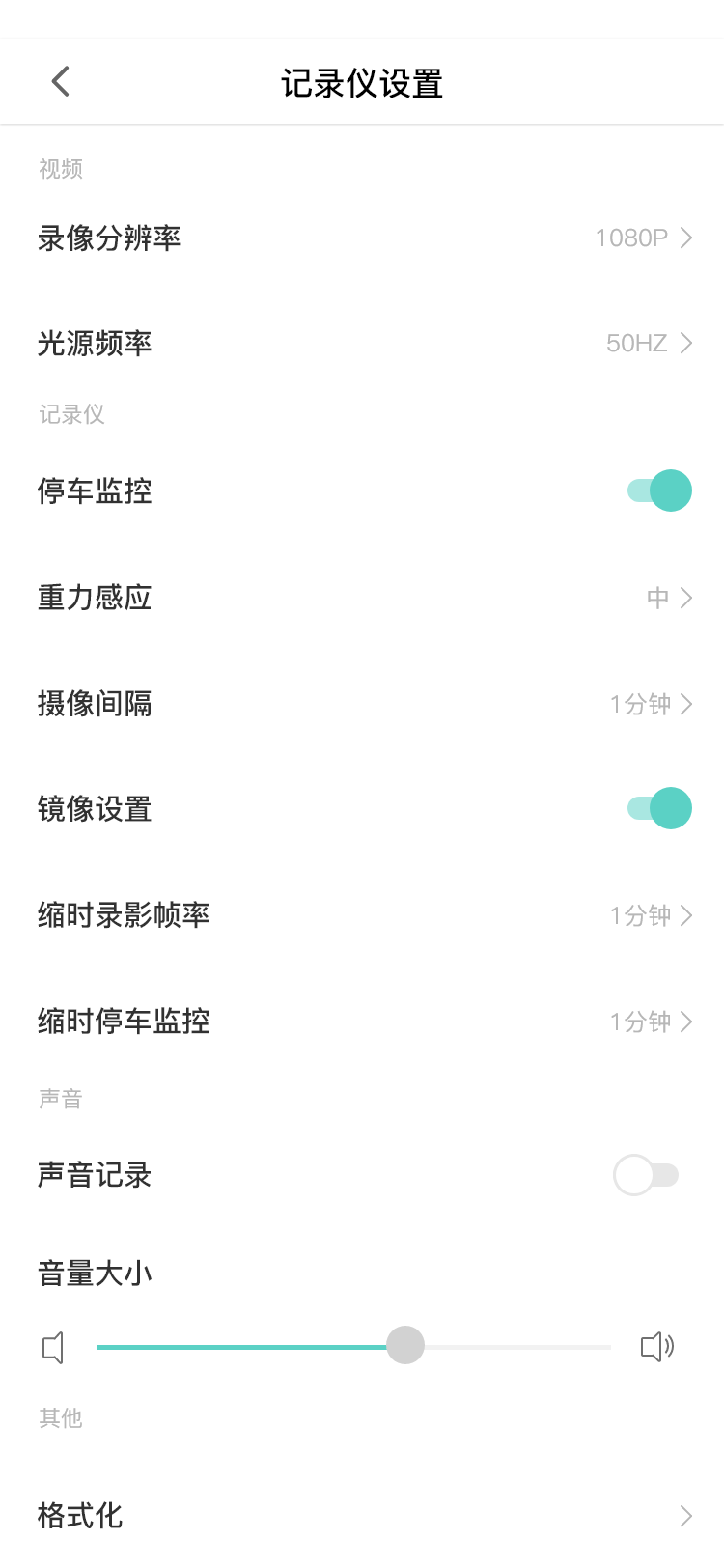 乐橙智行截图