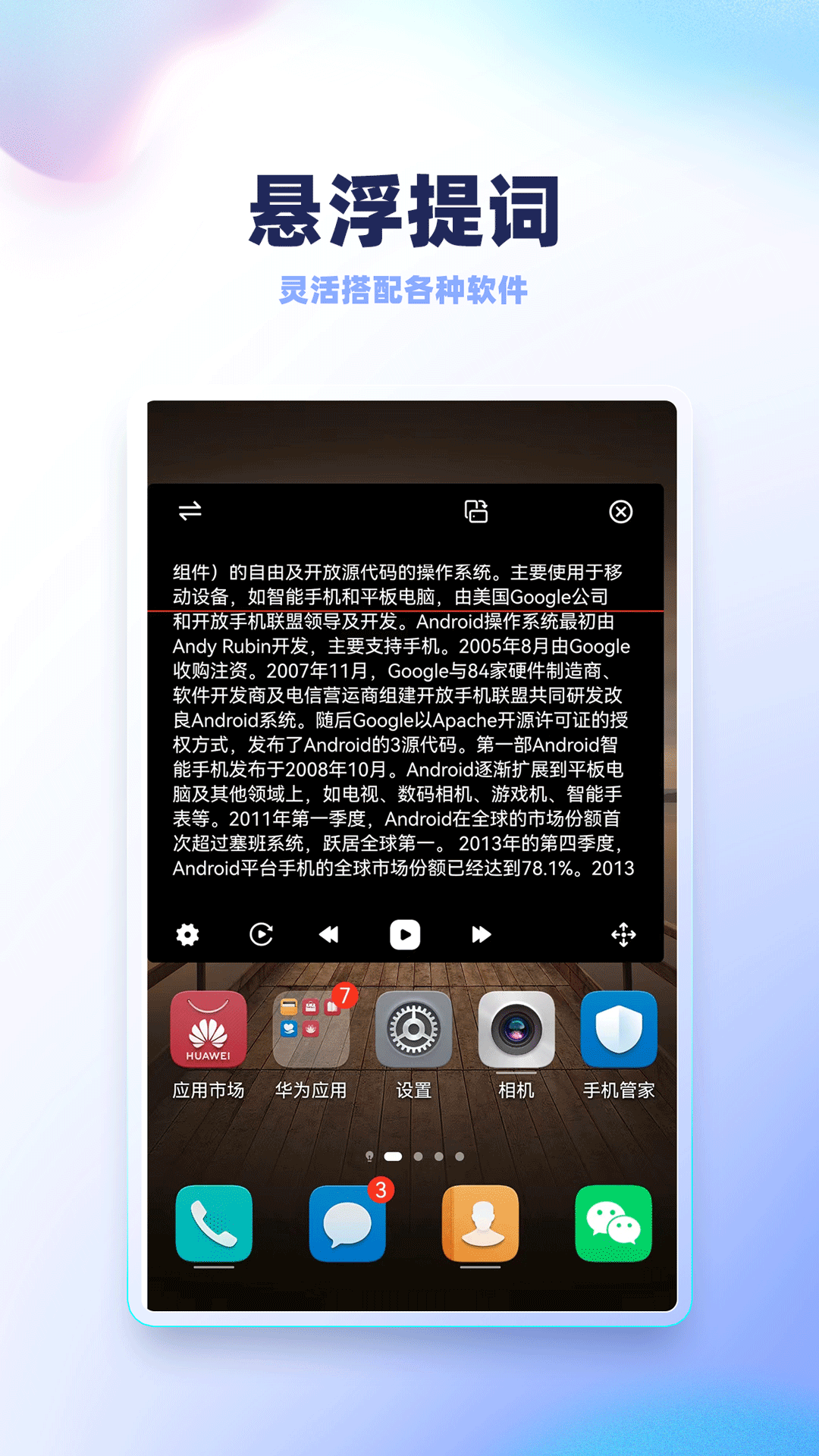 录制提词器截图