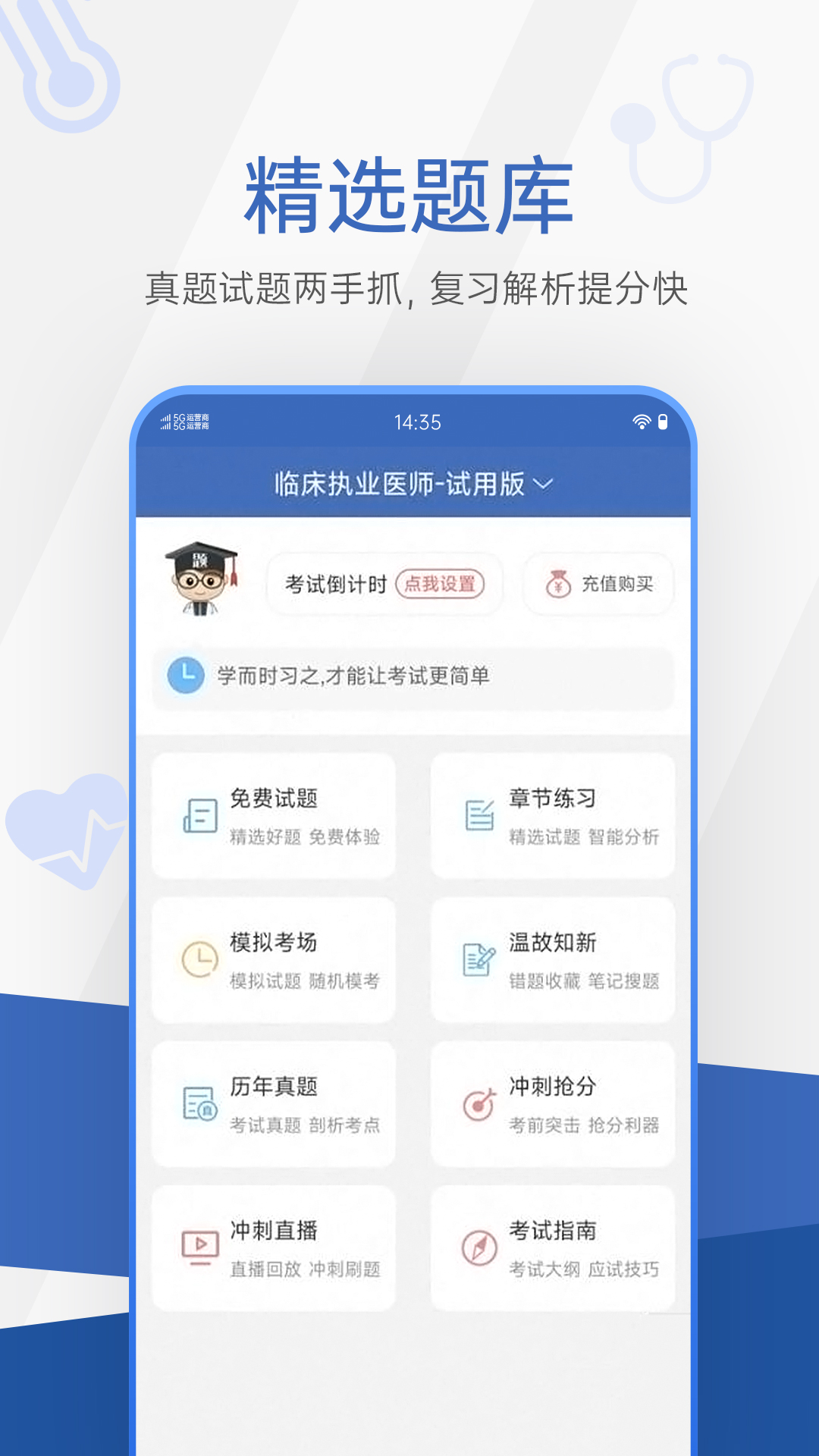 医学考研考试宝典截图