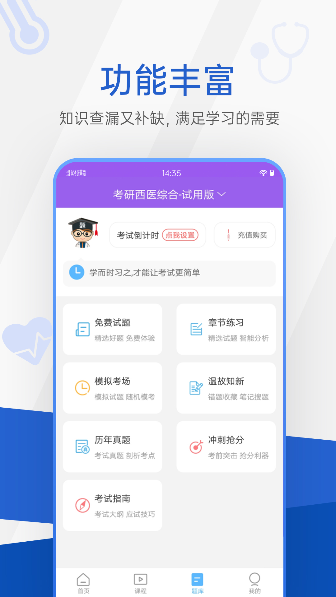医学考研考试宝典截图
