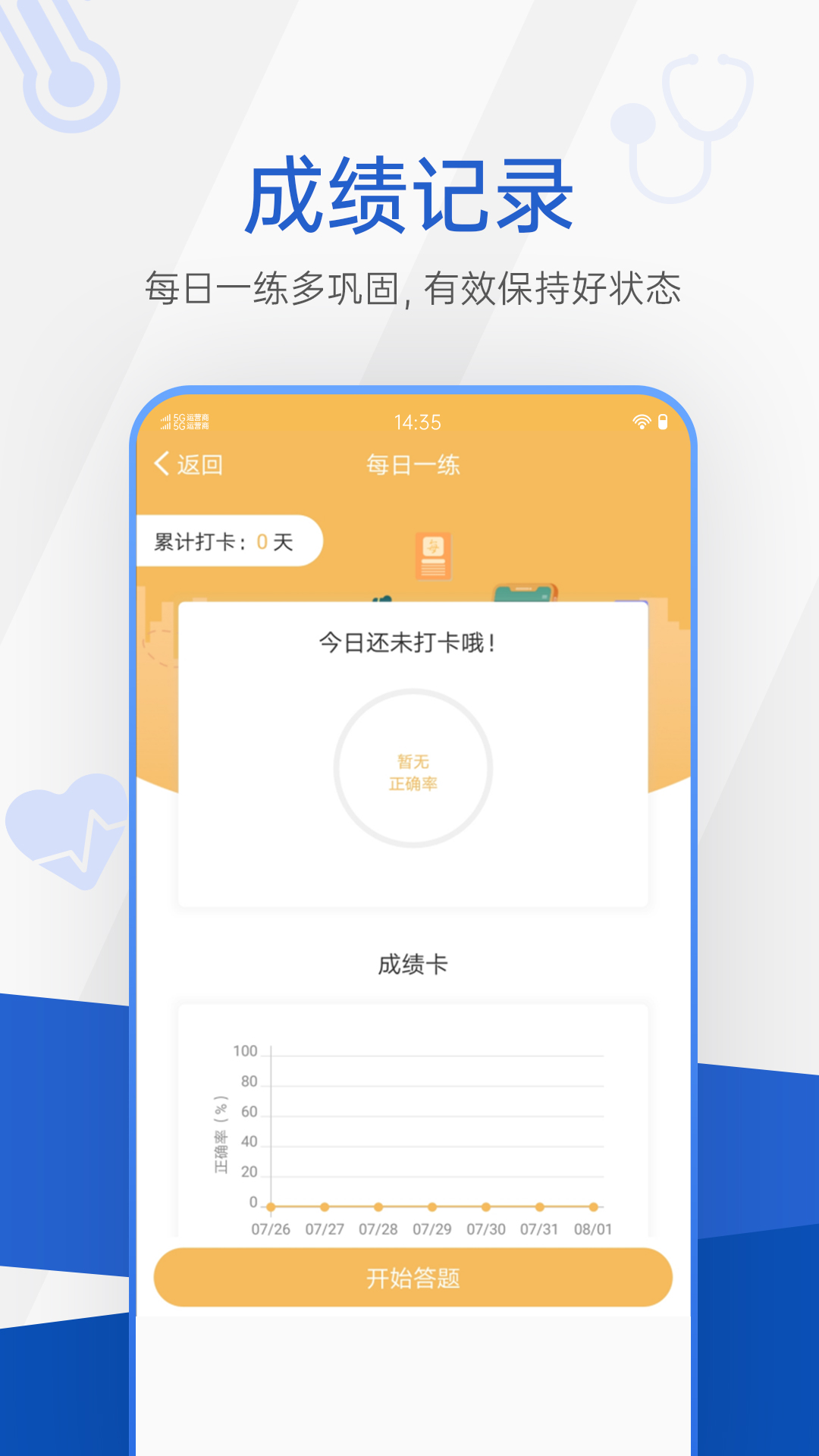 医学考研考试宝典截图