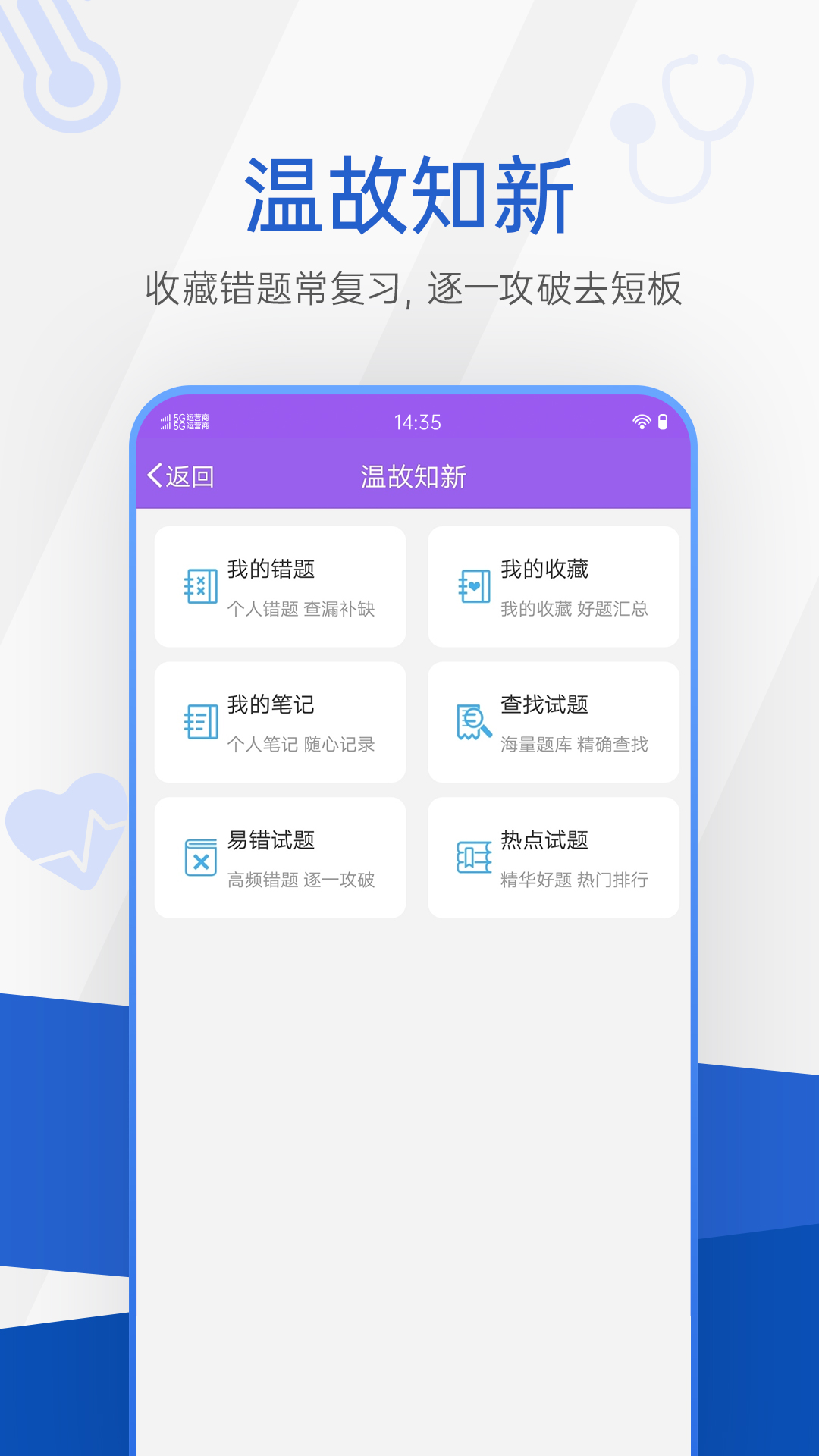 医学考研考试宝典截图