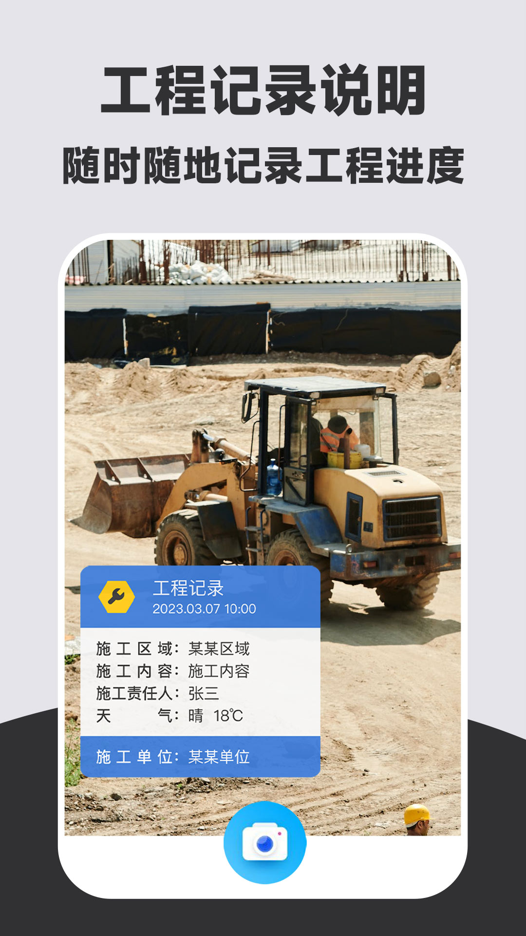 实时水印拍照截图