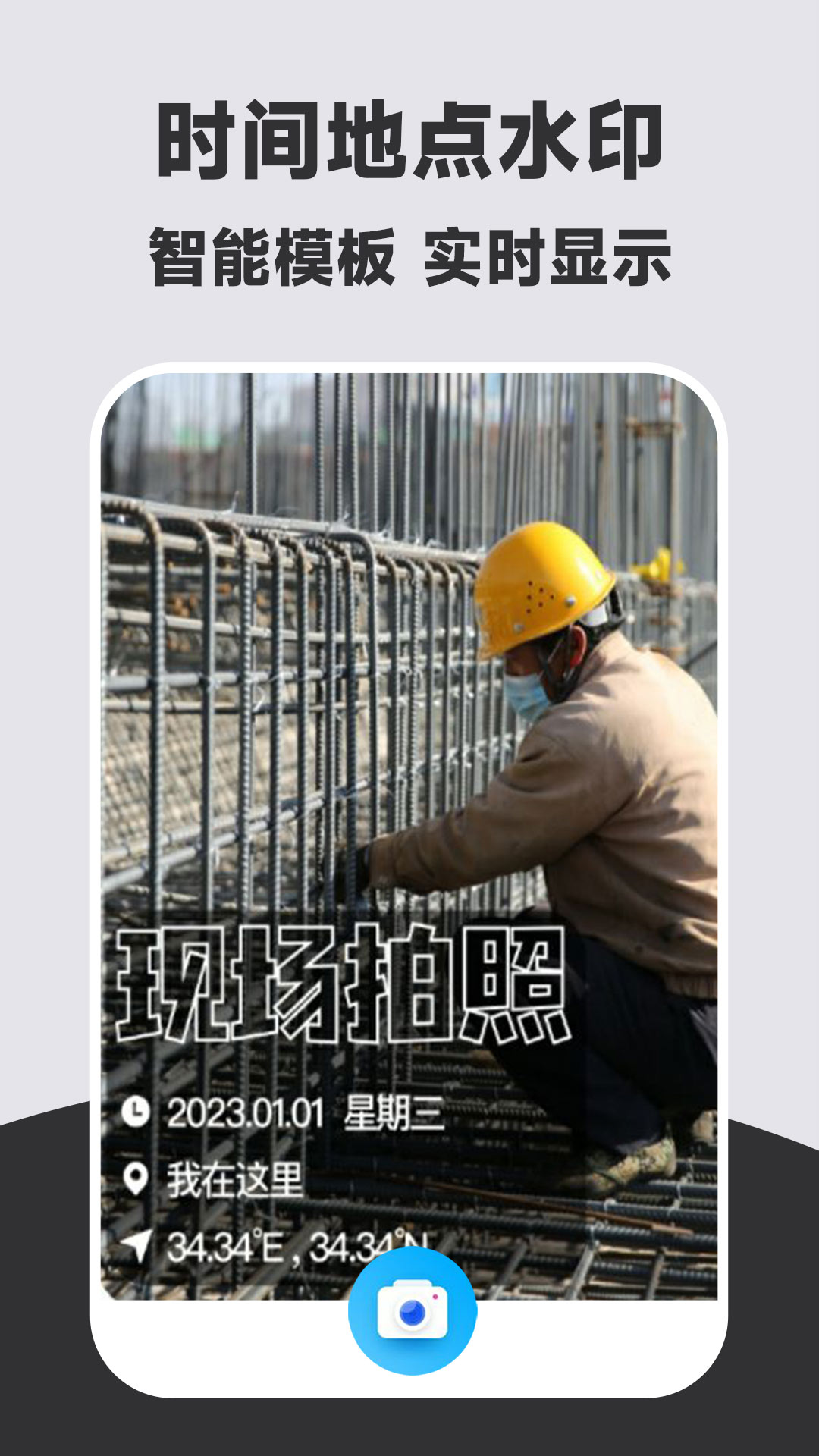 实时水印拍照截图