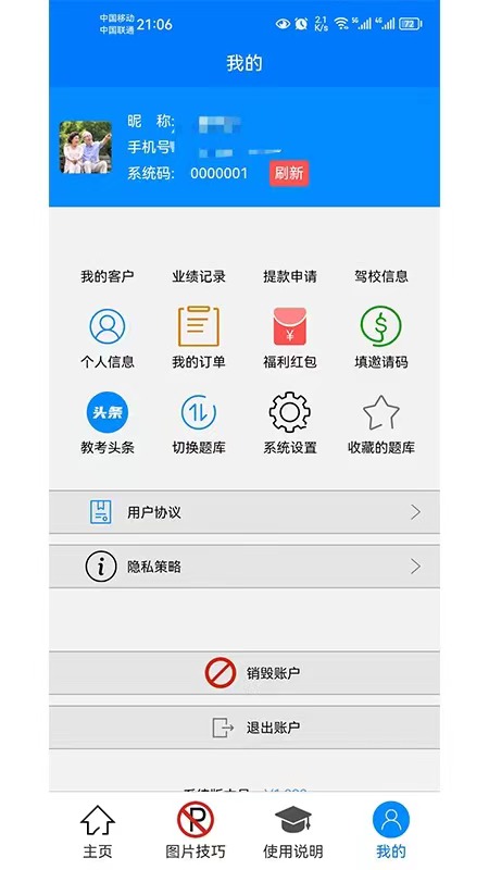 辂路通驾考截图