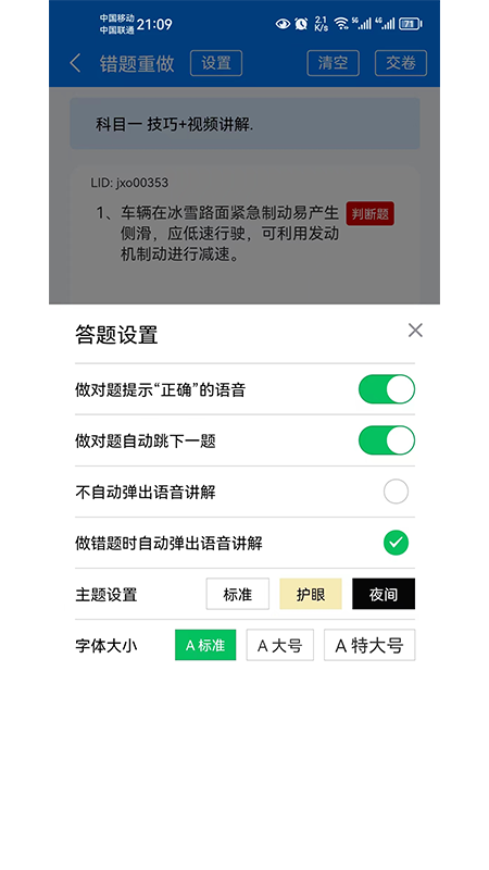 辂路通驾考截图