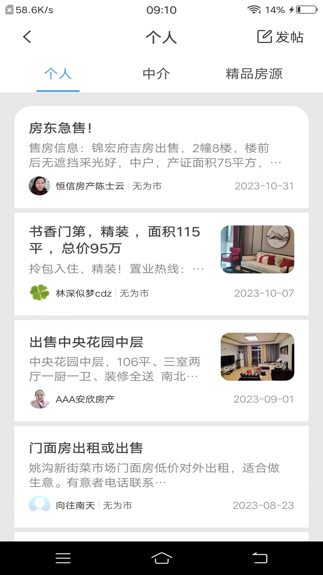 无为生活圈截图