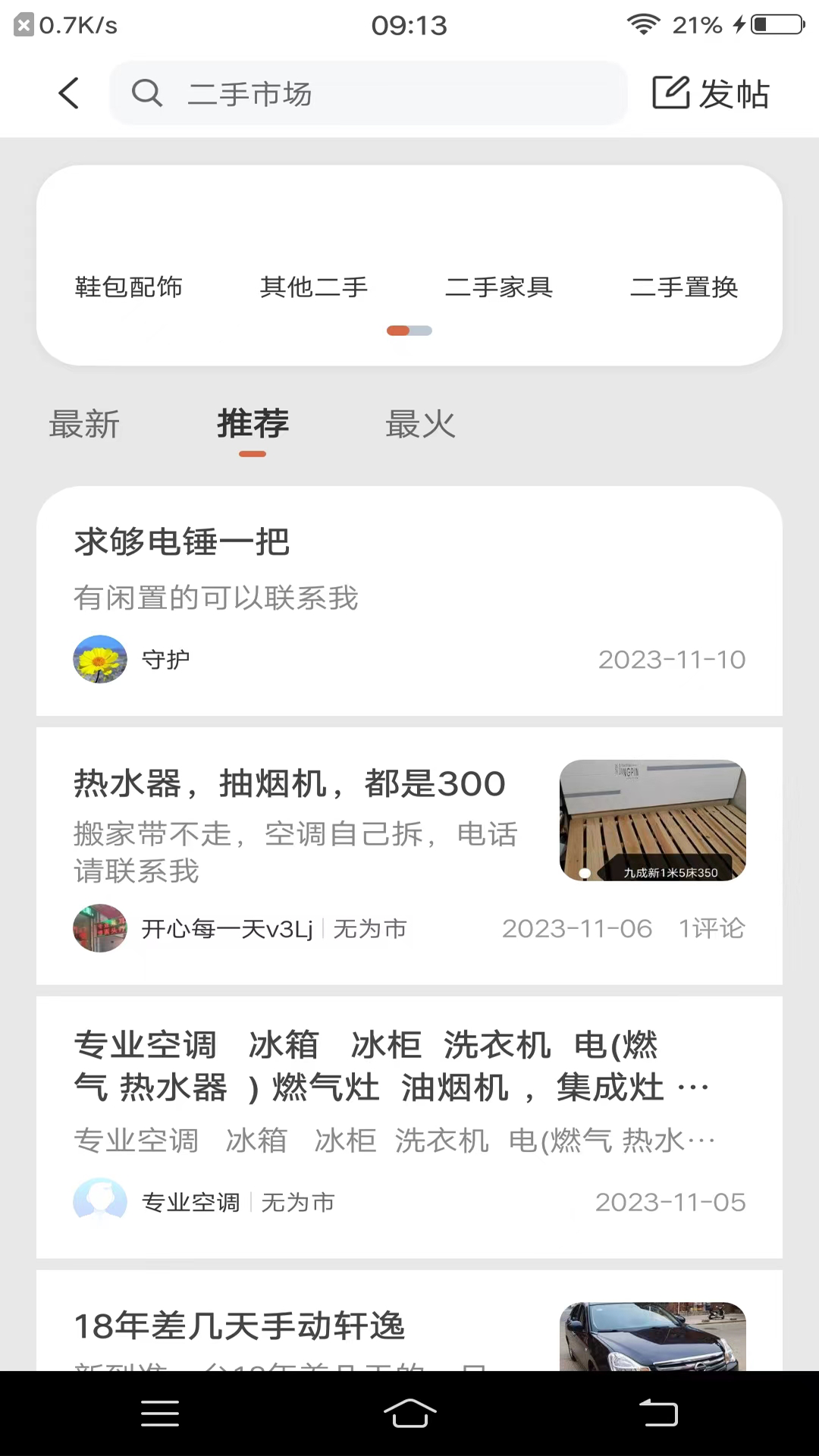 无为生活圈截图