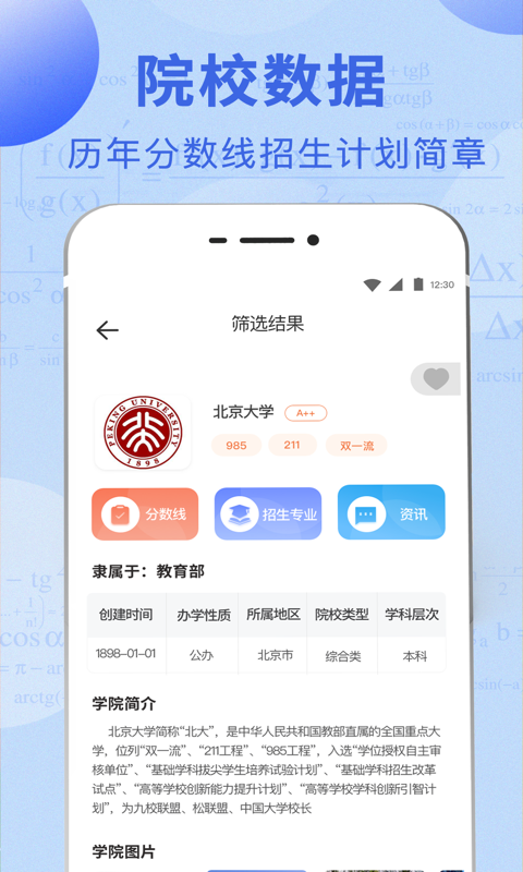高考志愿综合智能平台截图