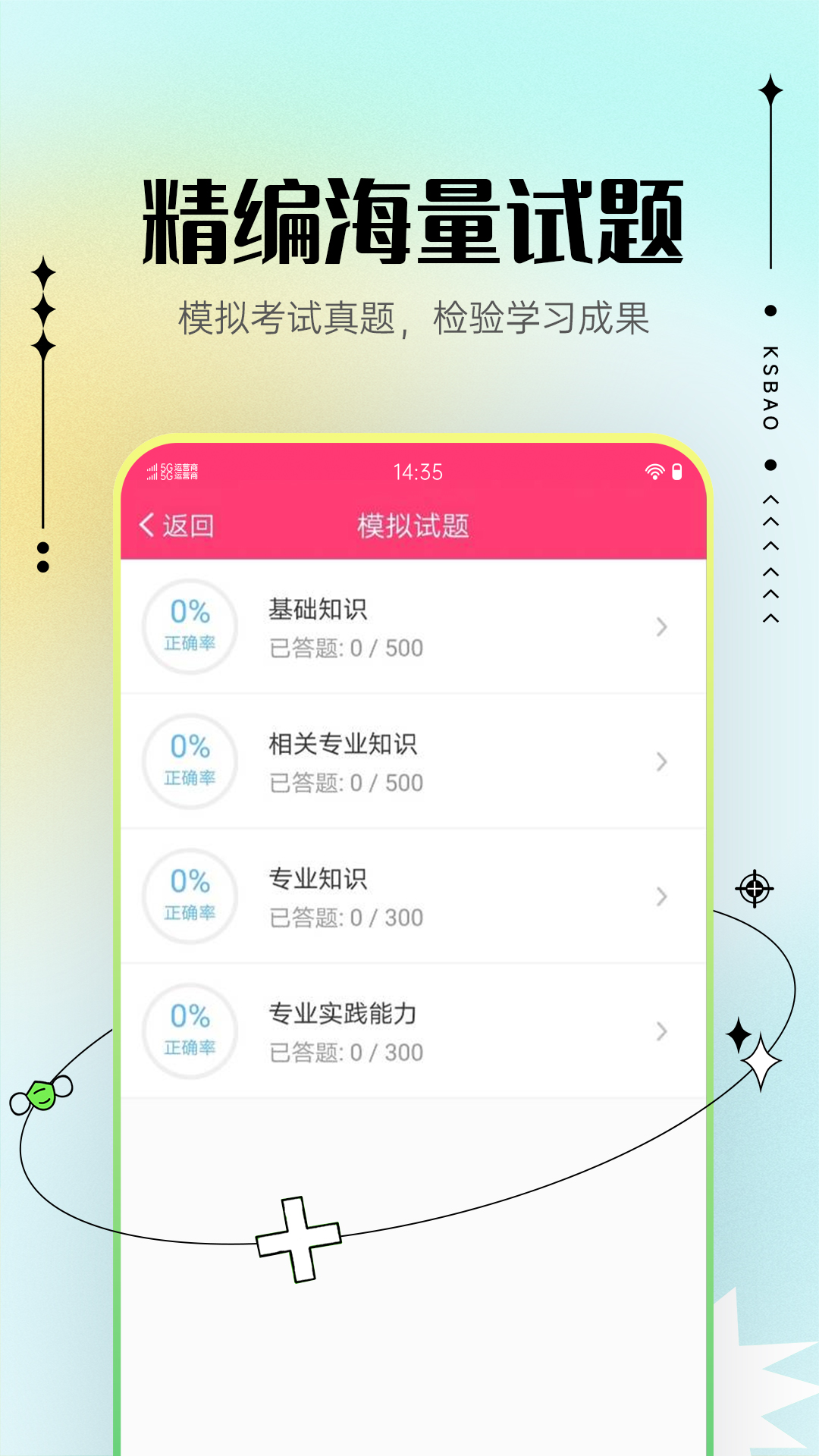 主管护师考试宝典截图