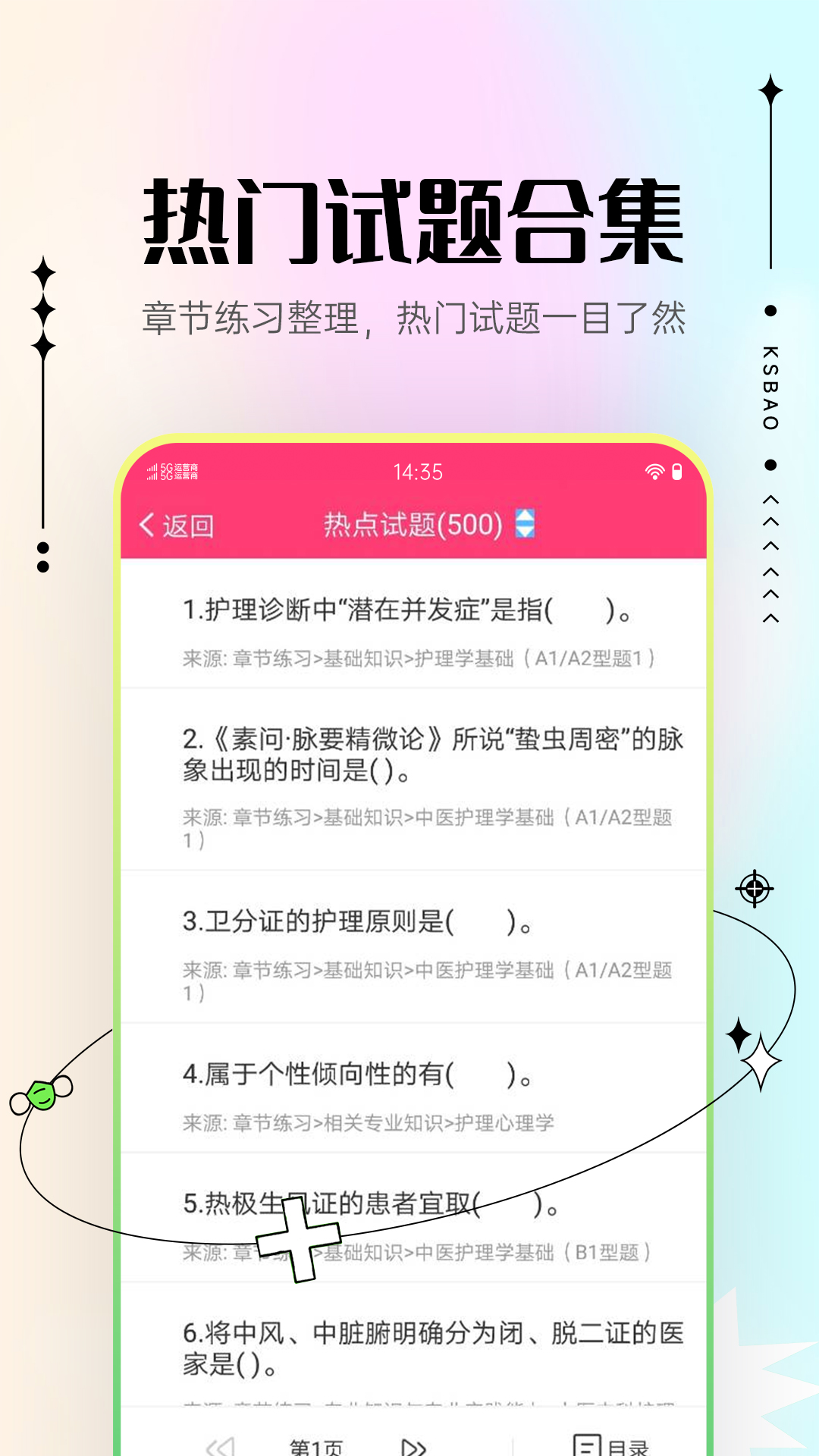 主管护师考试宝典截图