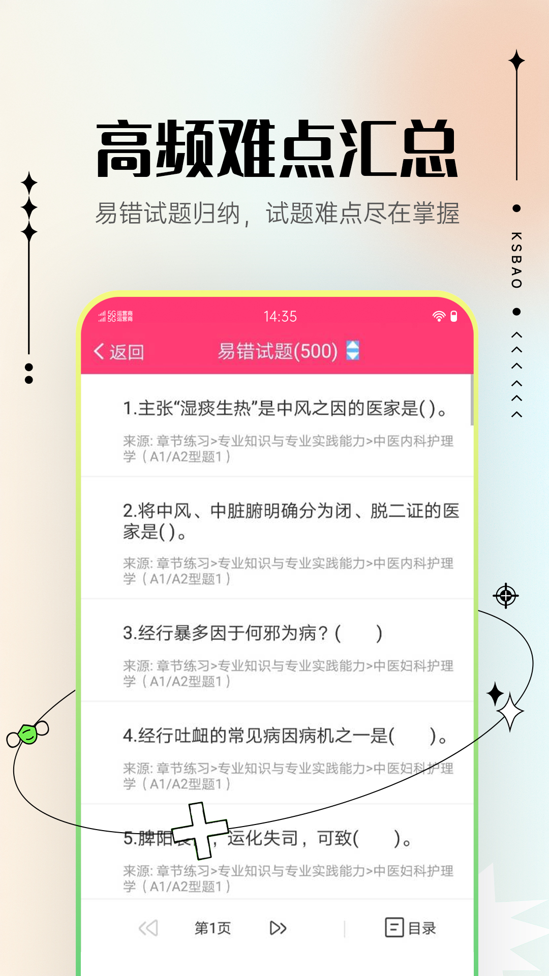 主管护师考试宝典截图