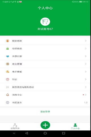 Aimeter仪表截图