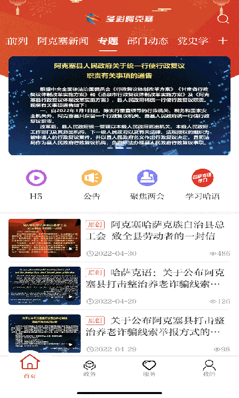 多彩阿克塞截图