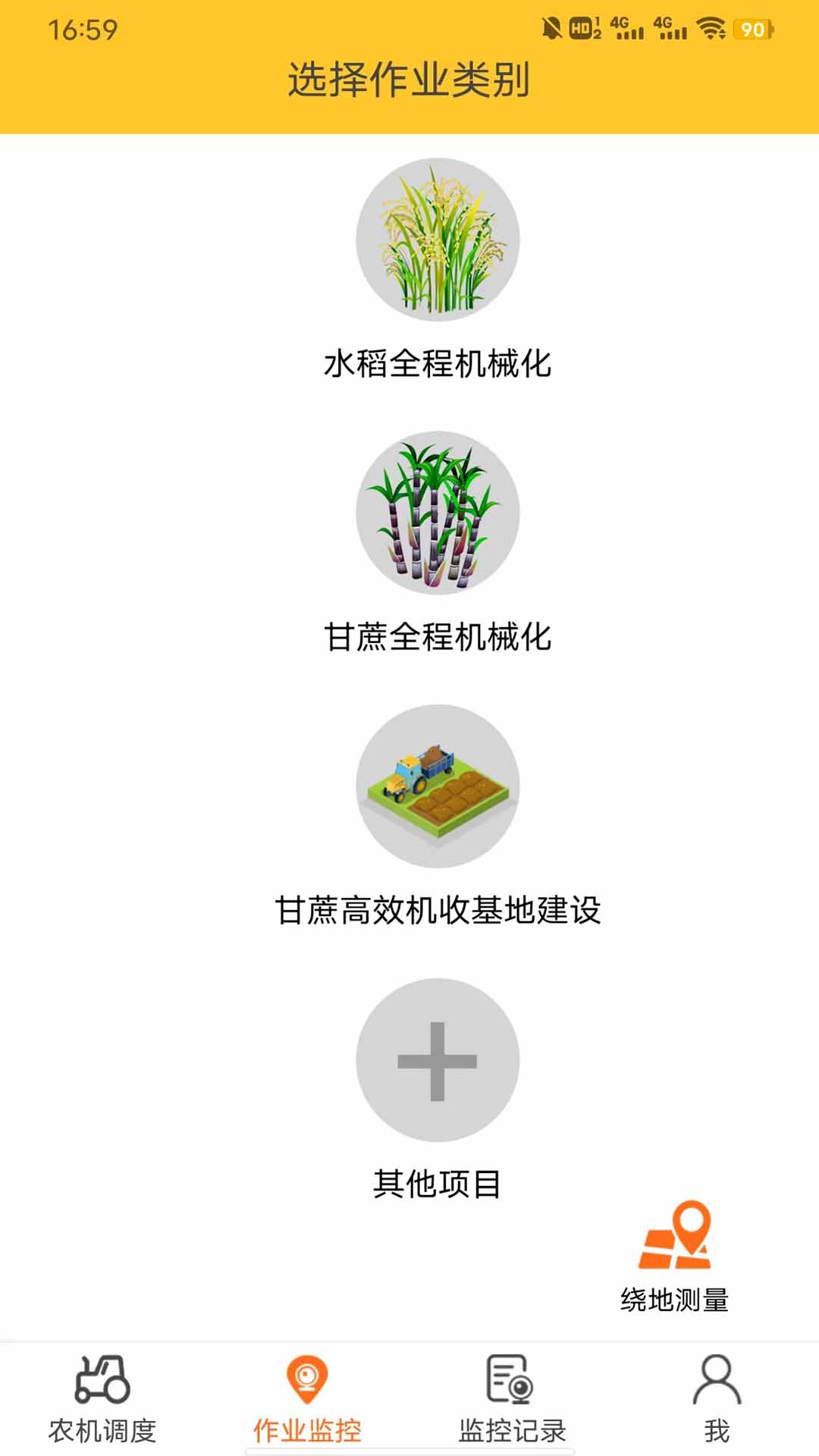 中华农机服务截图