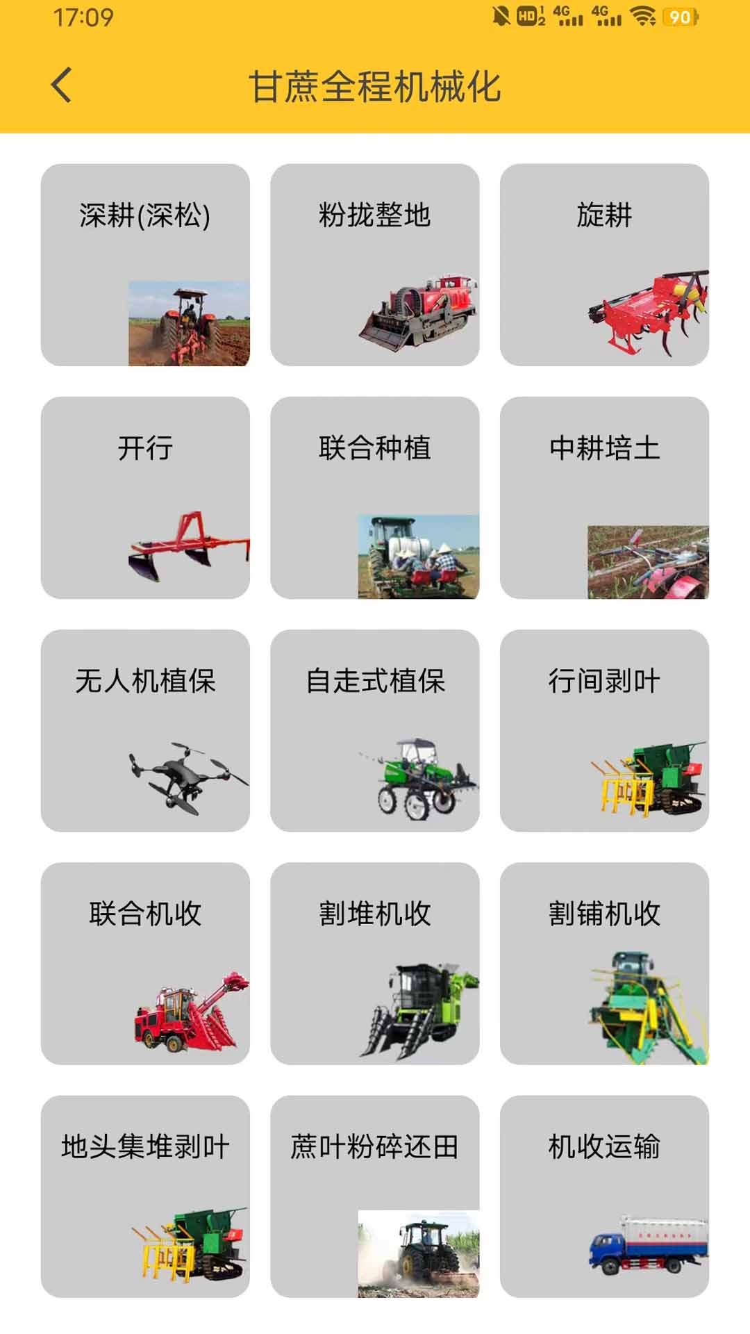 中华农机服务截图