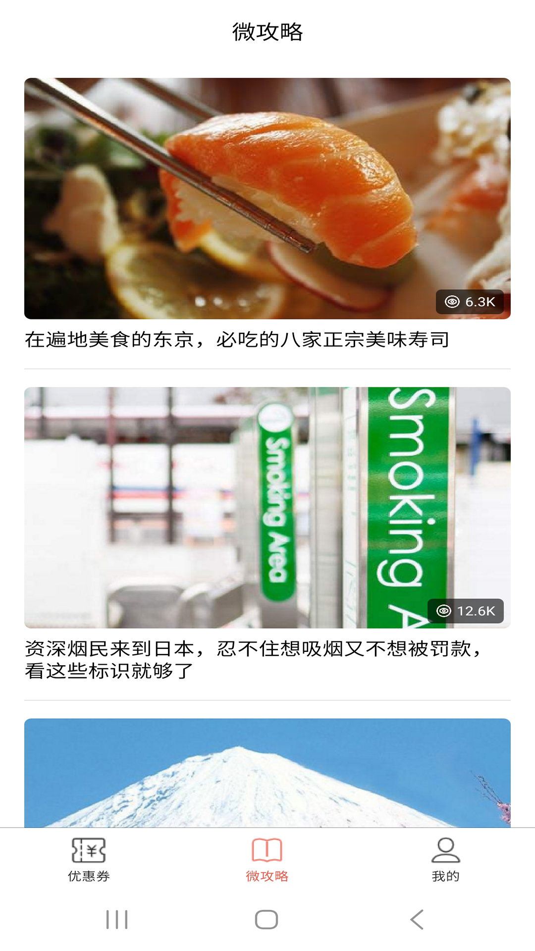 日本优惠券截图
