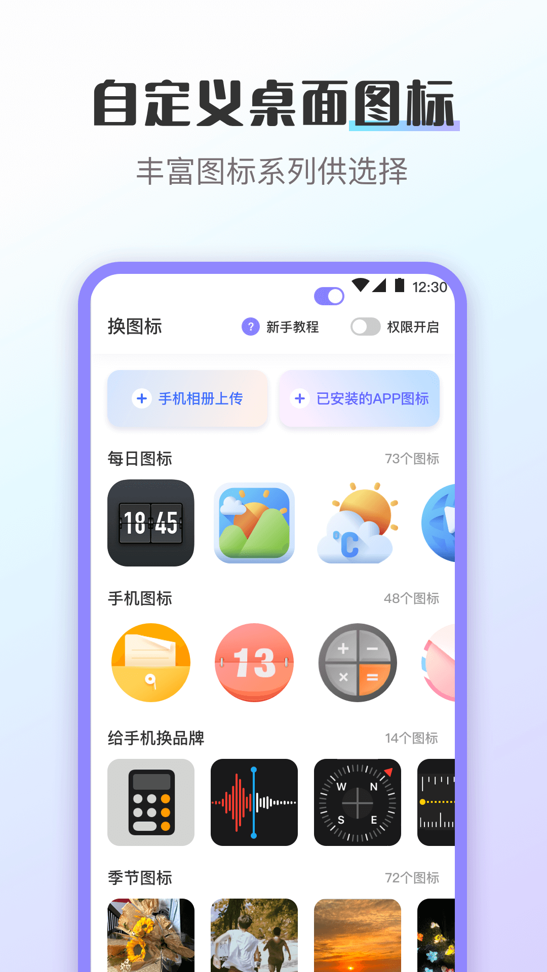 换图标截图