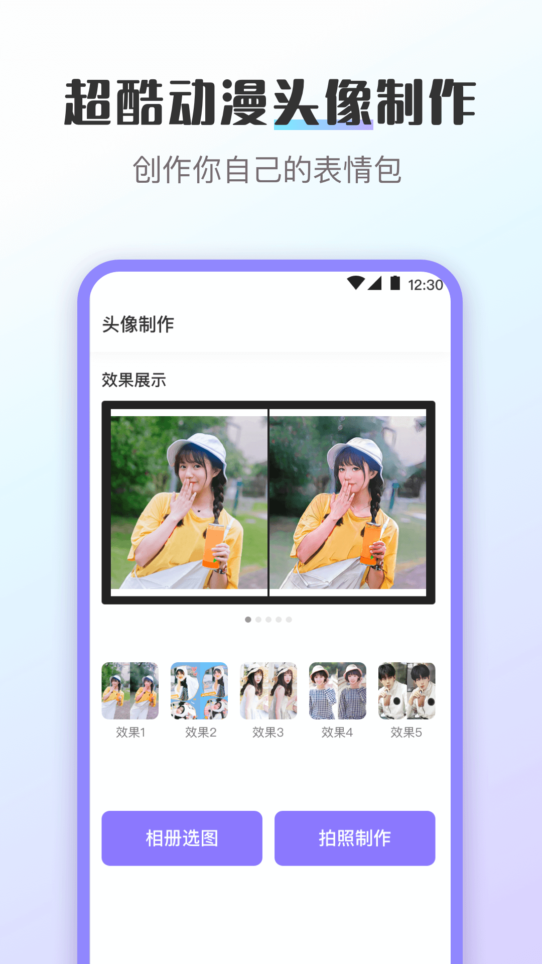 换图标截图