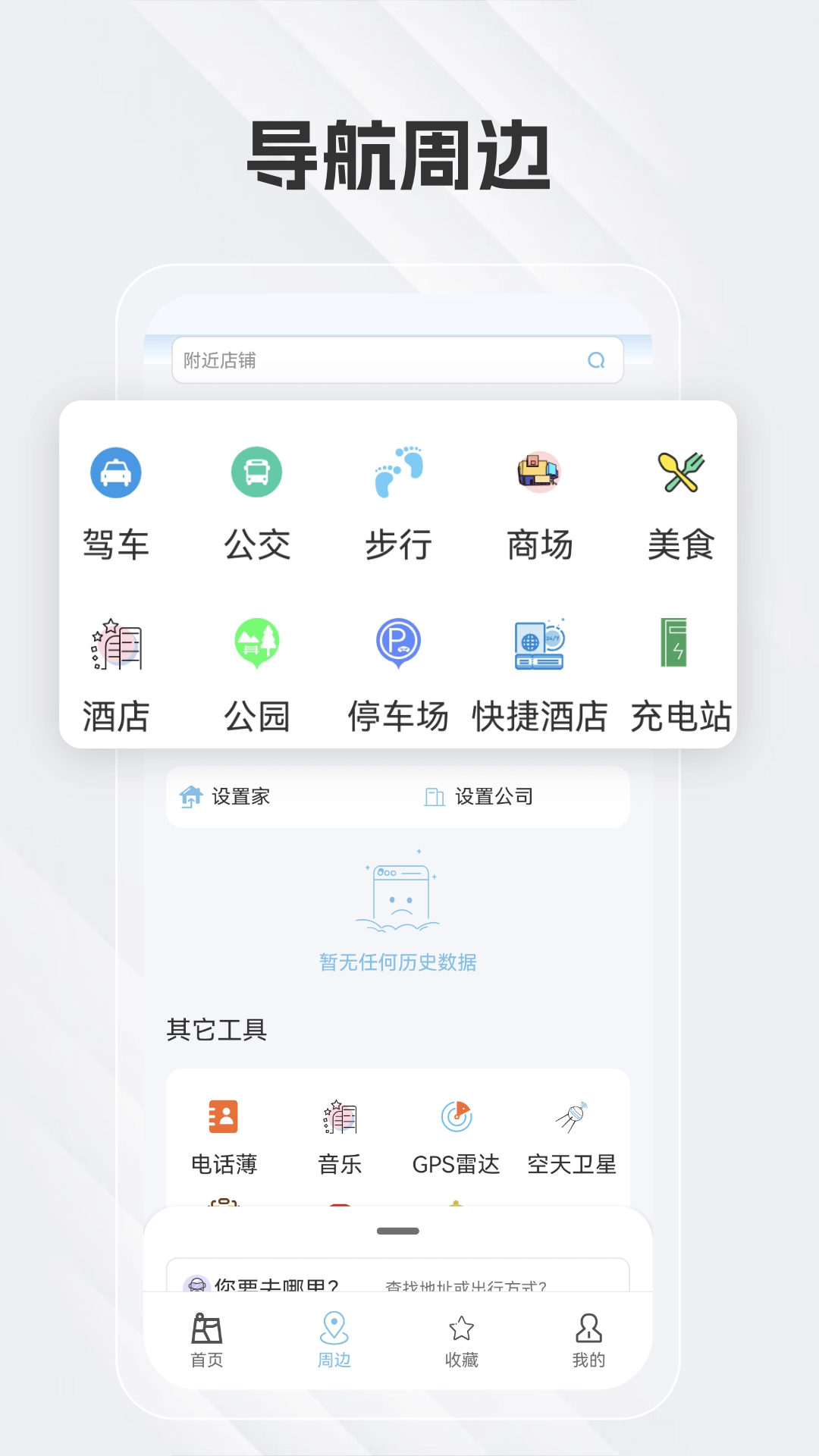 白马地图截图