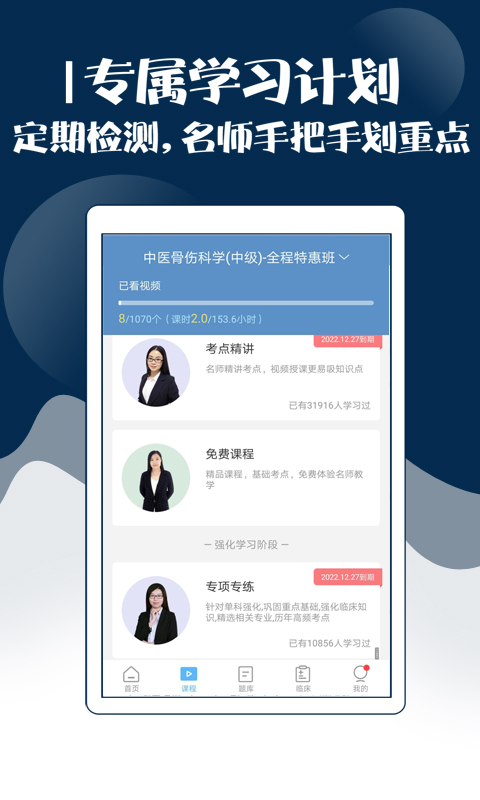 主治中医考试宝典截图