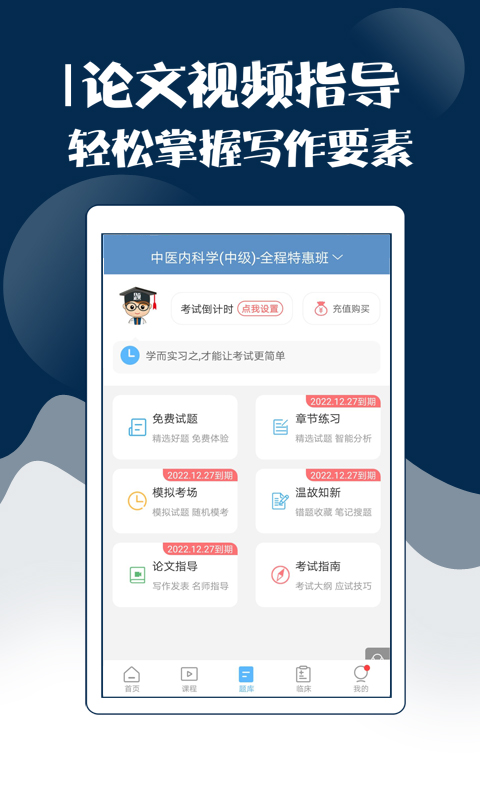 主治中医考试宝典截图