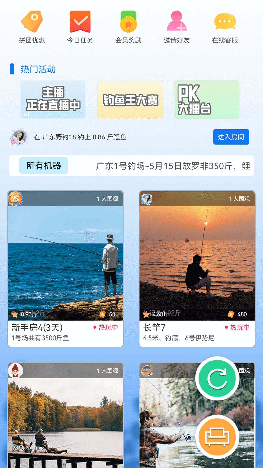多多云钓鱼截图