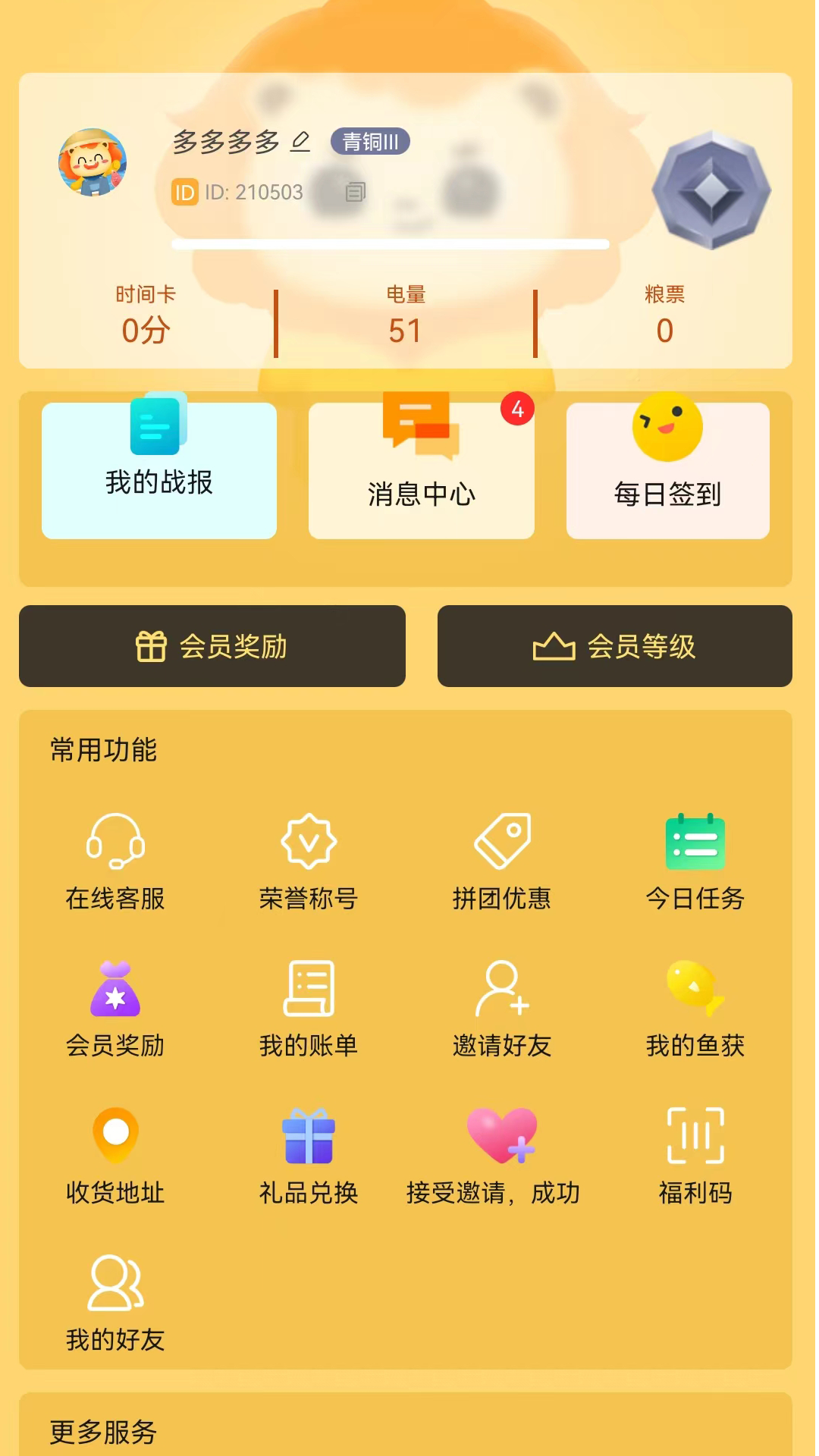 多多云钓鱼截图