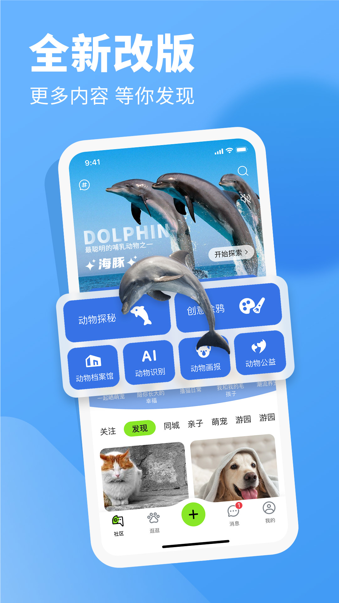 探奇动物界截图
