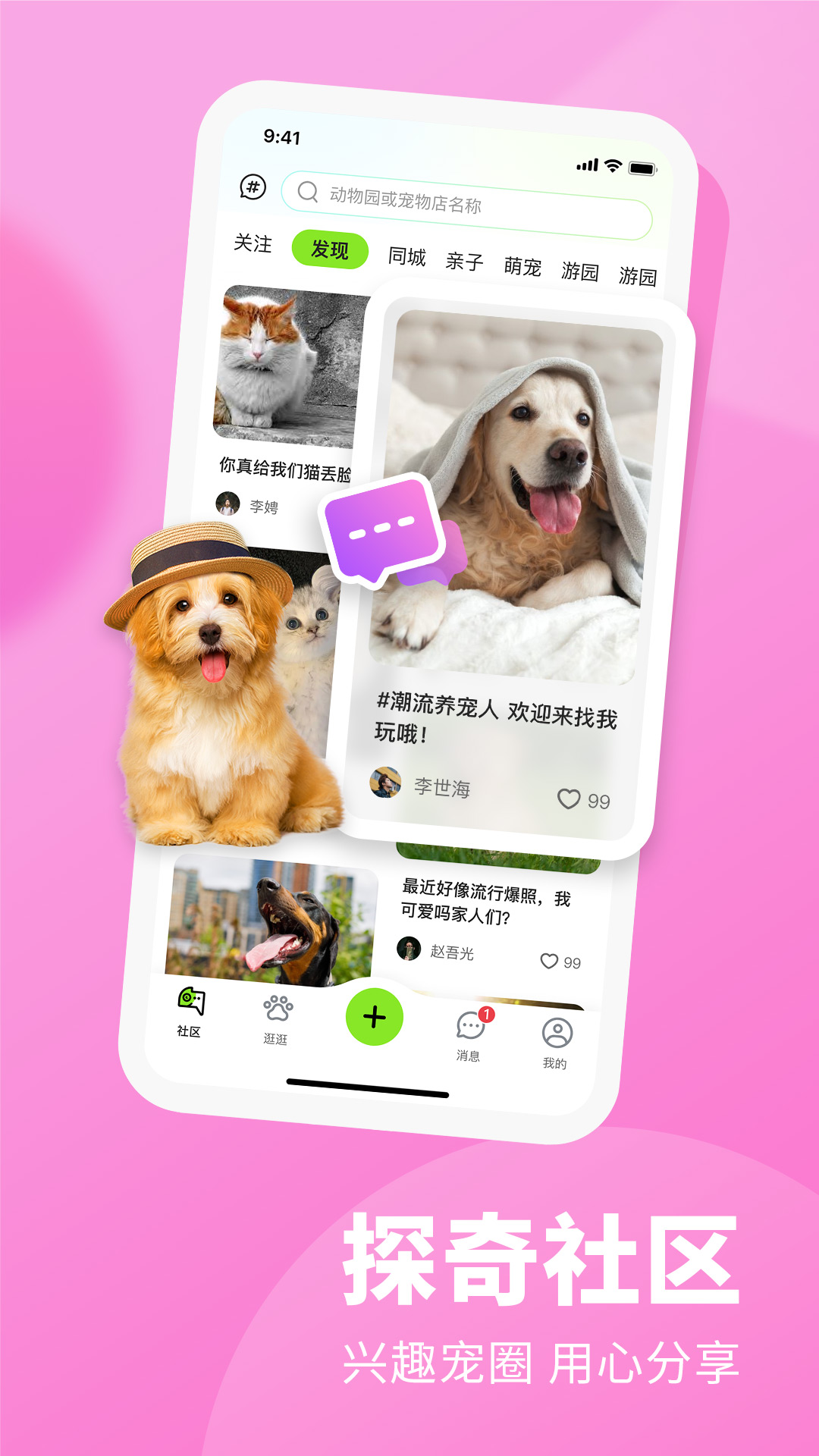 探奇动物界截图