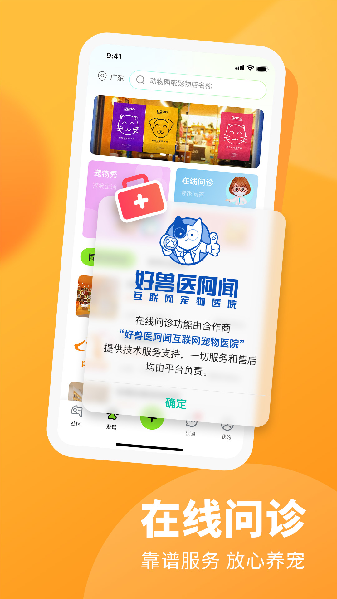 探奇动物界截图
